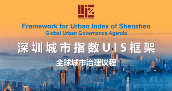 Shenzhen presenta el primer Índice Integral de Desarrollo Urbano de China, UIS